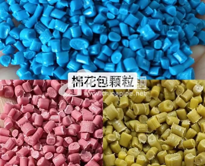 棉花包顆粒